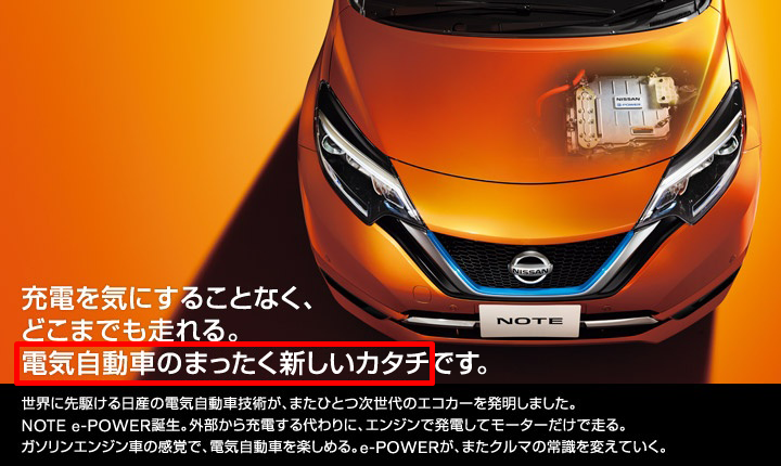 e-power