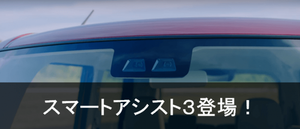 ダイハツ スマートアシスト３登場 タントのマイナーチェンジにて初搭載 16年11月30日発売開始 最新自動車情報 カーチェキ