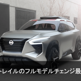 次期エクストレイルのコンセプト候補