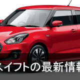 スイフト