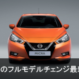 新型マーチ