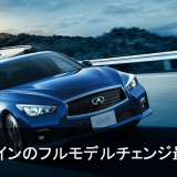 日産スカイライン