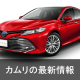 カムリ