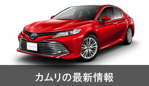 カムリ